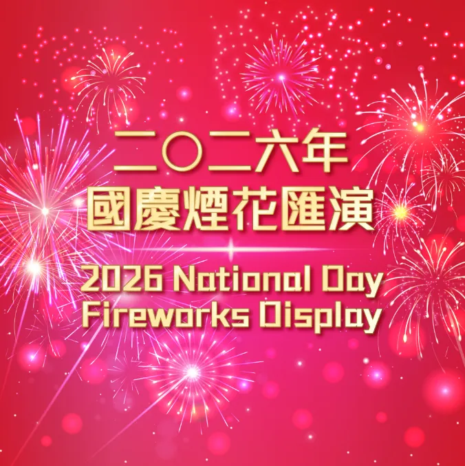 Hong Kong National Day Fireworks 2026: Where to Watch Over Victoria Harbour